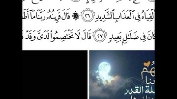 قراءة من سورة ق .. " وقال قرينه هذا ما لدي عتيد " - يعقوب نسيم