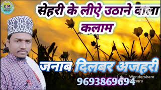 utho rojdaro yahi waqt h sehri ka dilbar azhari 9693869694