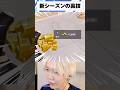一瞬でゴールドを貯める裏技知ってる？#shorts 【フォートナイト/Fortnite】