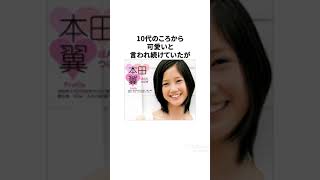 #本田翼 #ほんだのばいく #あのちゃん