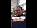 مقطع يثير الجدل بسبب العلاقة بين الرجل والمرأة في الوفاء