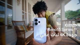 OPPO Reno 15 Series | Still Video
