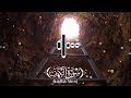 Surah Kahaf Most Beautiful Recitation Qari Abdullah Ahmed Shaban 