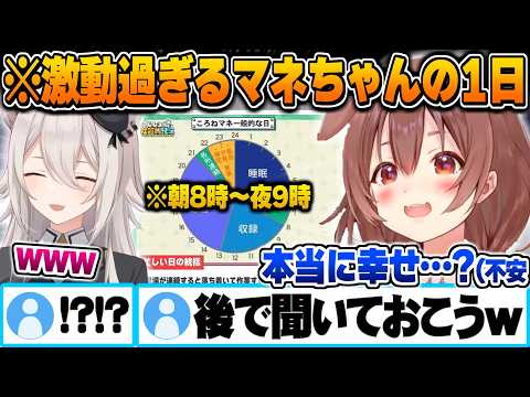 マネちゃんの仕事の現実を改めて知り不安になるころさん【戌神ころね 獅白ぼたん ホロライブ 切り抜き Vtuber】