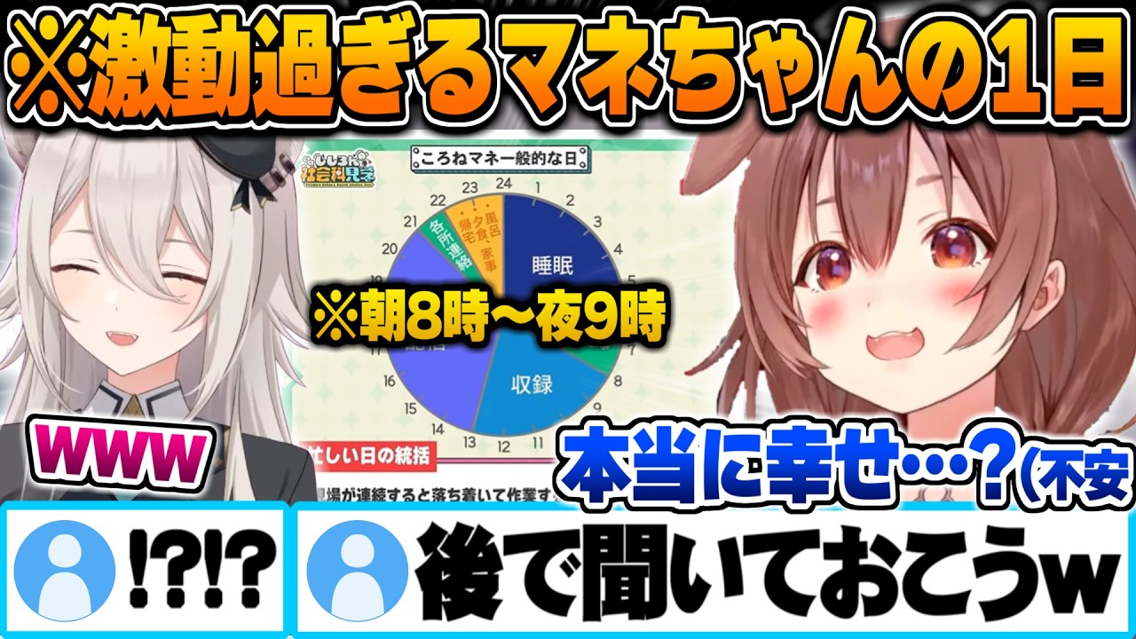 マネちゃんの仕事の現実を改めて知り不安になるころさん【戌神ころね 獅白ぼたん ホロライブ 切り抜き Vtuber】