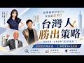 【日本房產投資】日本升息1%海外買家反而更吃香?資產200億稅務師帶你找「高投報藍海中古屋」|日本房產|日本投資|日本不動產