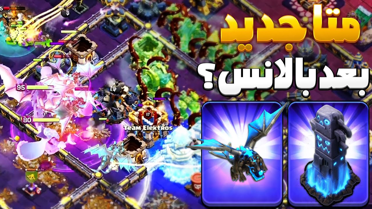 این ترکیب بعد از بالانس میترکونه! 😱🔥 الکترو دراگون + توتم |مسابقات تاون هال 18 کلش اف کلنز