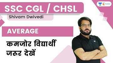AVERAGE | कमजोर विद्यार्थी जरूर देखें |  Shivam Dwivedi | Wifistudy Studios | SSC