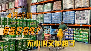 小两口在美国去趟Costco要消费多少钱看到打折就囤货一不小心又花超了