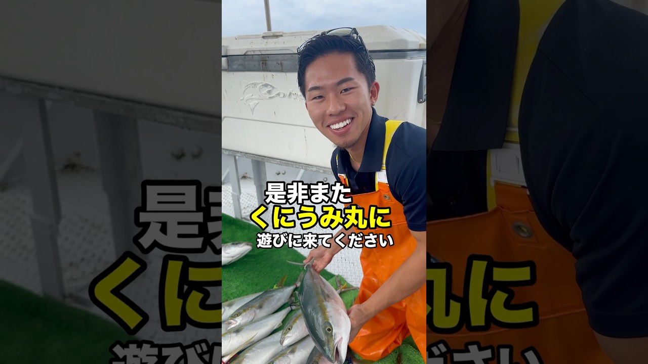 時化後も青物『絶好調』でした😆🙌‼️ #釣り船くにうみ丸 #船長
