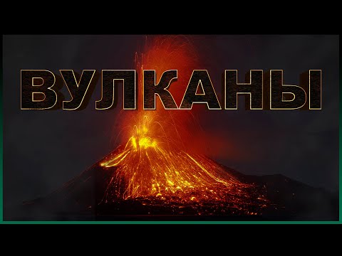 Самые опасные вулканы | топ 10