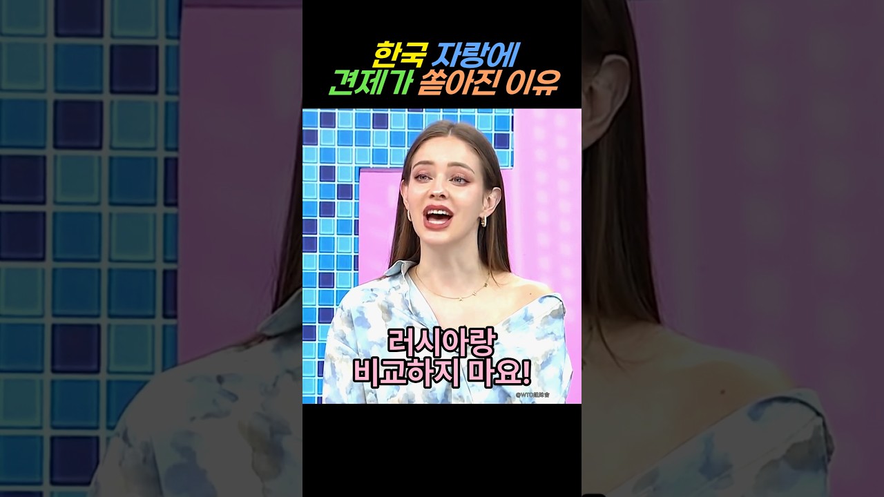 한국 자랑에 견제가 쏟아진 이유