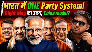 India's Democracy Changing? 🇮🇳 One Party System Debate Explained!#IndianPolitics #OnePartySystem