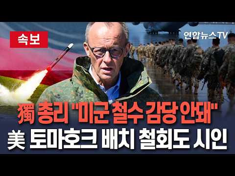 [ 속보] 독일 총리 