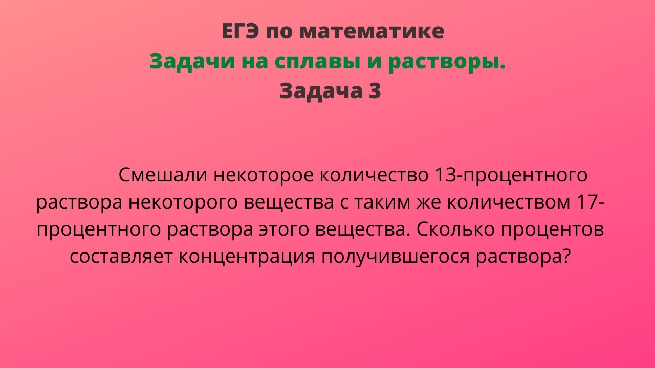 Сколько процентов составляет концентрация получившегося раствора? - YouTube