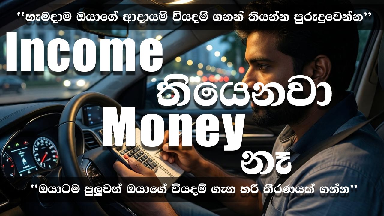 Taxi Driving වල Profit එක හොයන්න Income & Expense ගණන් හදමු 💰