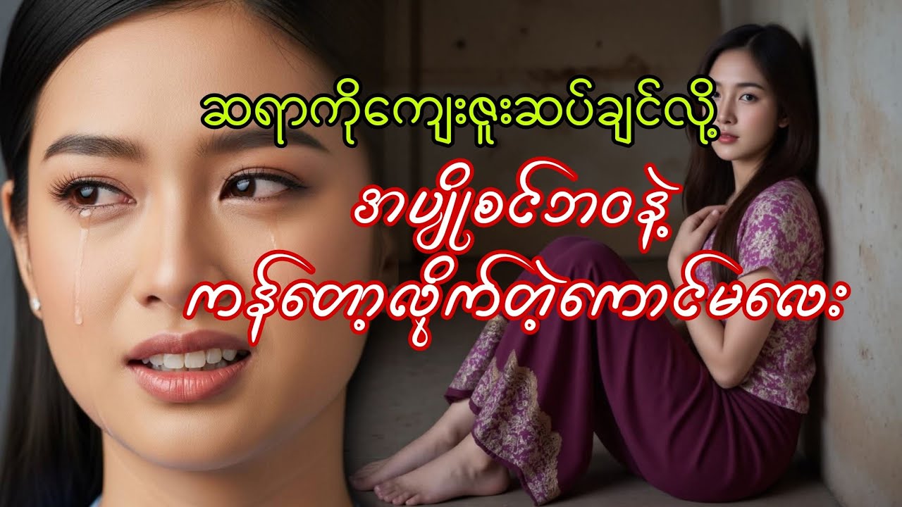 မျက်ရည်ပြိုင်