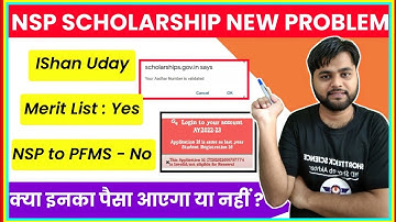 NSP Scholarship New Problem | IShan Uday Scholarship Payment Problem | Adhaar Validation Problem