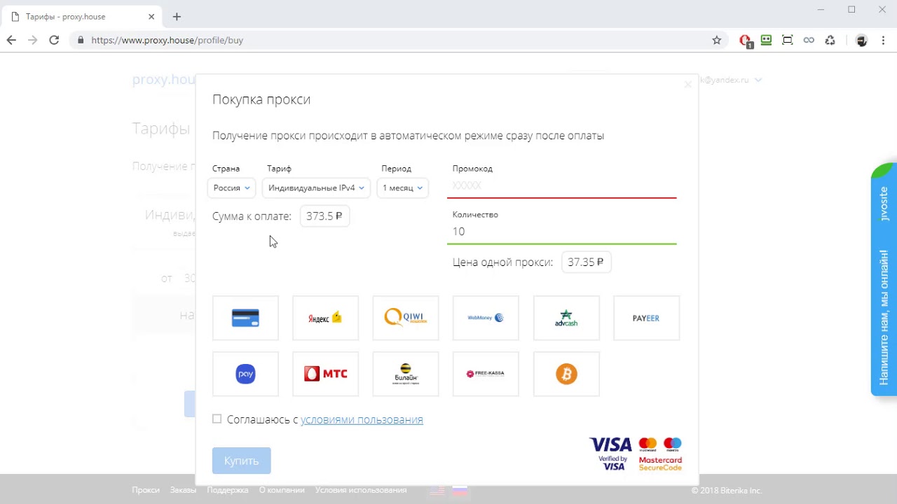 Регистрация прокси на Proxy-House