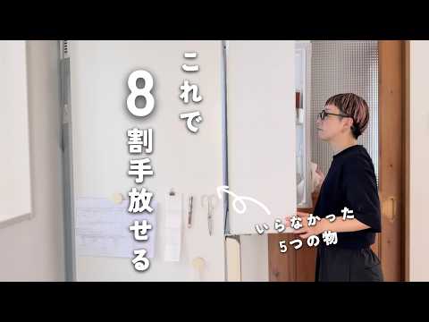 [4人家族ミニマリスト]８割減らしたミニマリストの要らなかったもの５選