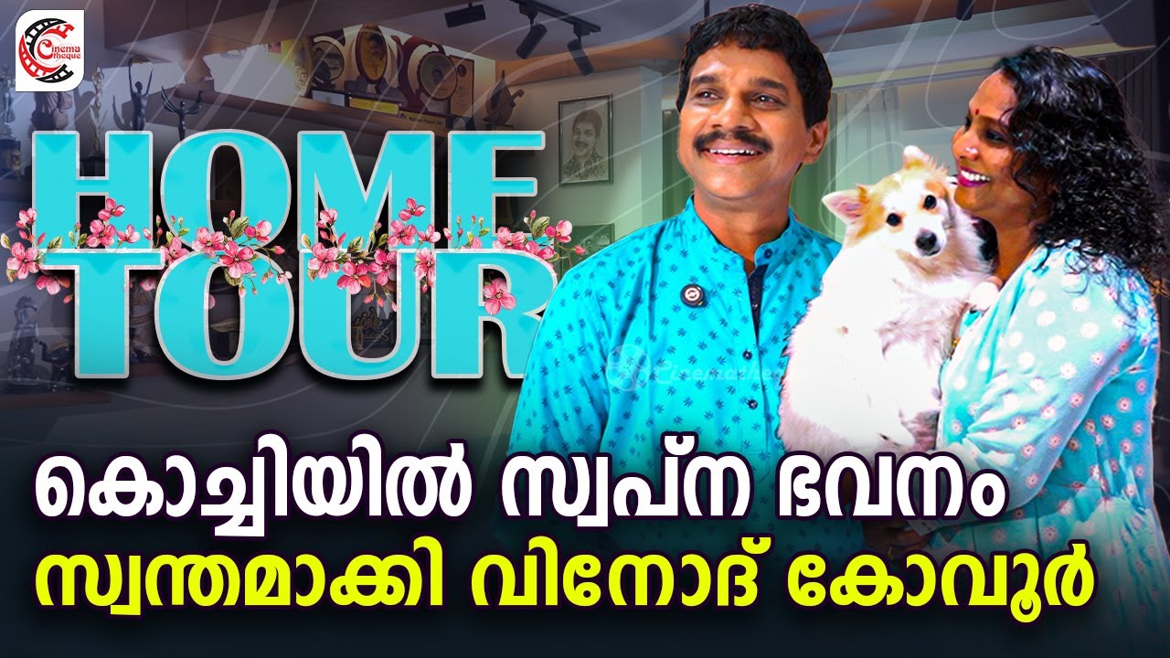 8 വർഷം എറണാകുളത്ത് വാടകക്ക് ജീവിച്ചു ഒടുവിൽ മോഹം പൂവണിഞ്ഞു  | vinod kovoor Home Tour