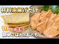 【材料は油揚げだけ】10分で作れる“やみつき”ごはんのおとも