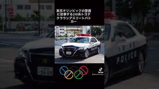 『東北～九州まで大集合したトヨタ210系クラウンアスリートパトカー』《東京オリンピック2020》