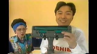 な～るほど東芝　CM【掃除機】　1989　TOSHIBA