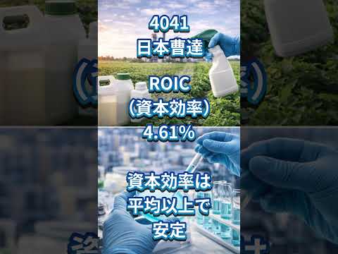 日本曹達は買いか？配当ガチ勢は注目！長期投資の隠れ本命#shorts