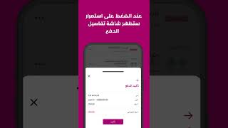 آلية شحن رصيد من خلال E-Sadad عبر تطبيق بنكي | Bank of Palestine App screenshot 5