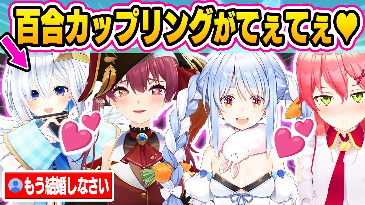 【総集編】てぇてぇ百合濃度MAX！ホロメンの百合シーンをとにかく集めました。【さくらみこ/宝鐘マリン/天音かなた/兎田ぺこら/戌神ころね/猫又おかゆ/白銀ノエル/不知火フレア/ホロライブ 切り抜き】