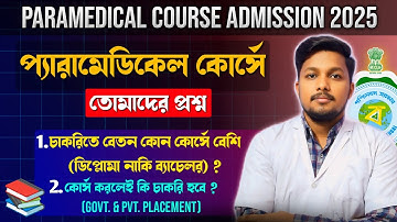 Best Paramedical Courses in West Bengal || High Salary Paramedical Course || JENPAS -UG vs SMFWBEE 📚