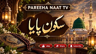 TITLE:سکون پایا | Sukoon Paya | Beautiful Naat | PAREEHA