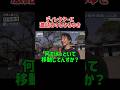 ディレクターに激詰めするひろゆき #ひろゆき #ひろゆき置いてきた