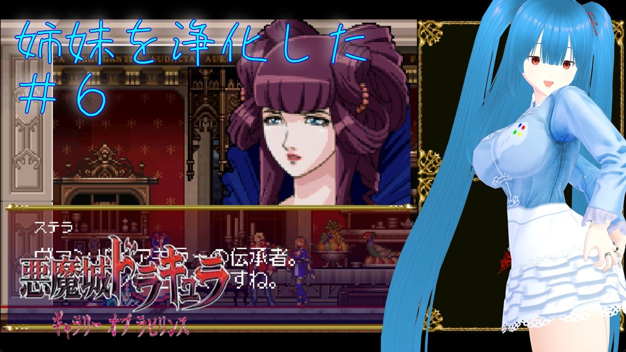 【悪魔城ドラキュラ ギャラリーオブラビリンス(NDS)】4つの絵#6【個人勢Vtuber/風斗桃ももち】