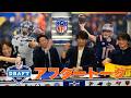 NFLドラフト2026 アフタートーク