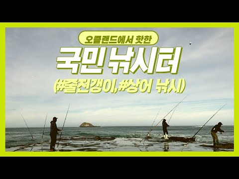 무리와이, 쉘리비치 낚시
