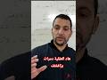 هاد العقلية دمّرت بزاف عدّائين #tiktokvideo #tiktokarabe #tiktokarab #tiktok #shorts