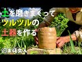 【縄文土器への道】土を磨きまくって料理用の鍋を作る！#13