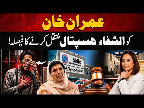 Supreme Court’s Big Decision on Imran Khan’s Health | What Happens Next? Harf e Sadaqat