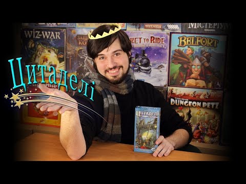 Стратегическая настольная игра Цитадели (Citadels), видео 1