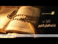 تلاوة للشيخ ناصر القثامي سورة الشعراء تلاوة للشيخ ناصر القثامي سورة الشعراء