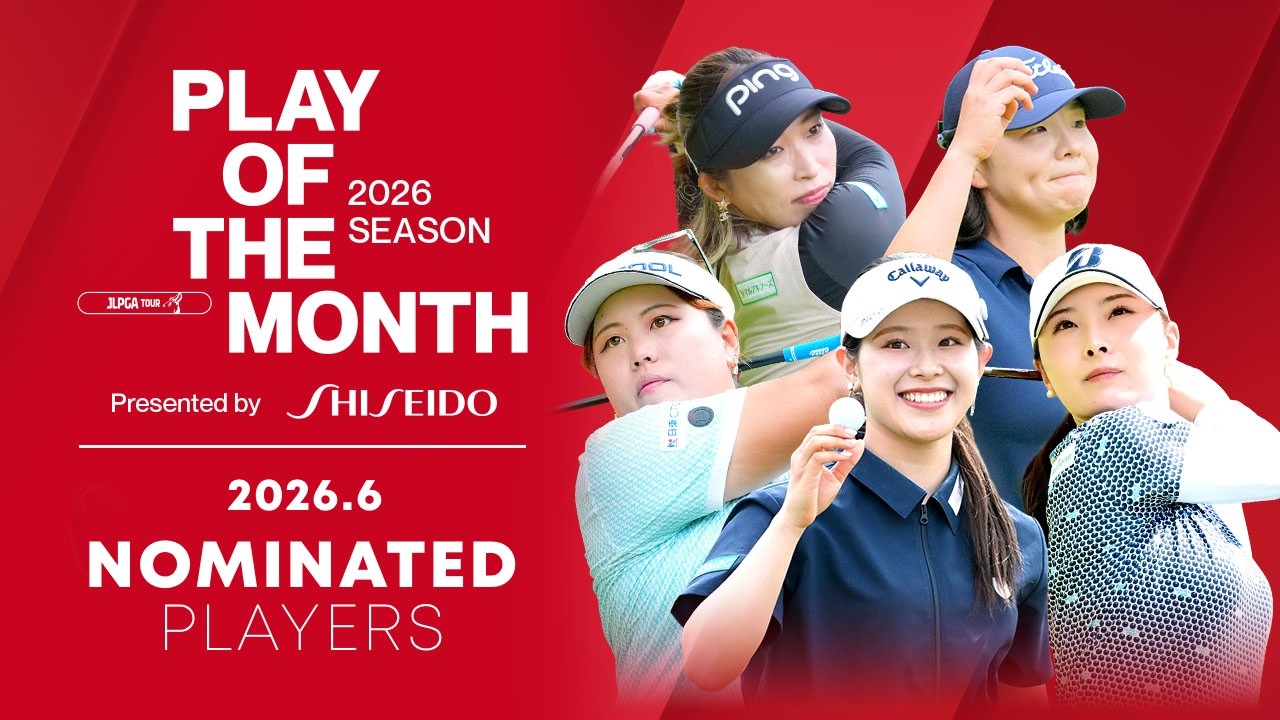 熱戦を彩る一打が生まれた！6月ノミネートプレー｜PLAY OF THE MONTH 2026