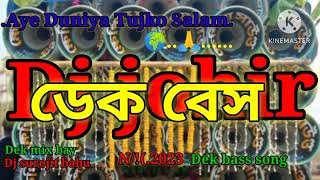 N2023 ডেক বেস song Aye Duniya Tujko Salam 🌍🙏 Dj Johir Kalna |Audio Recording mix bay dj surojit babu