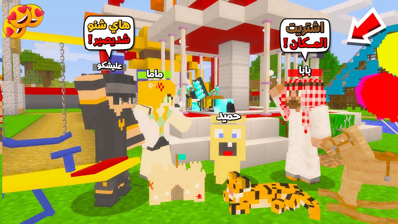 عائلة المتدعبلين #463 بابا اشترى مدينة الألعاب وصدمنا كلنا !!؟😨😱