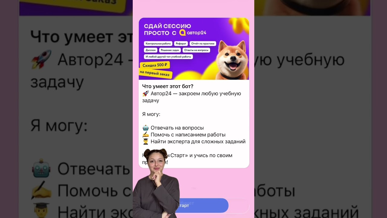 решение любых задач по учебе в тг боте: Author24ForCustomersBot 