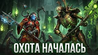 Операции Механикус за пределами улья ● Wh40k: Mechanicus II