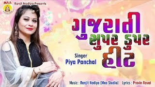 Gujarati Super Duper Heet || Piya Panchal || 2019  HD Song || Maa Recording Studio