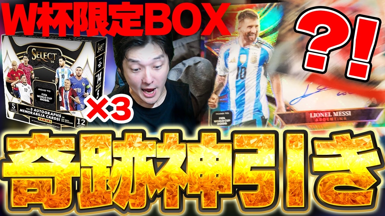 【超超超神引き】4年に1度W杯でしか発売されない激レアサッカーカードBOXから...伝説級の神引きをしてしまいました。閲覧注意レベルの映像です【実写】