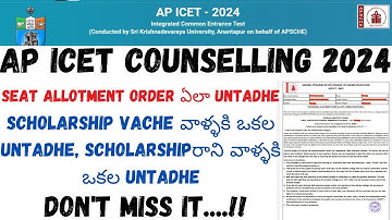 AP ICET COUNSELLING 2024||SEAT ALLOTMENT ORDER ఏలా UNTADHE||COUNSELLING 2024||SCHOLARSHIP||